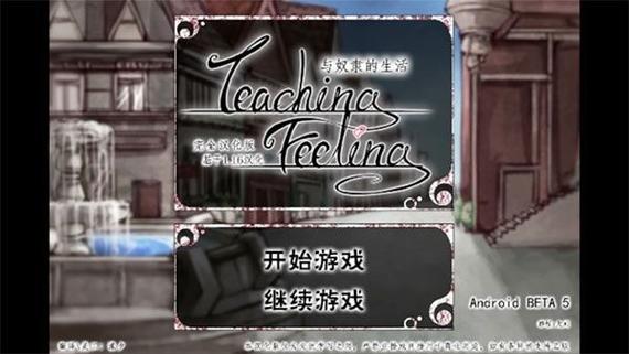 Teachfeeling魔改版截图
