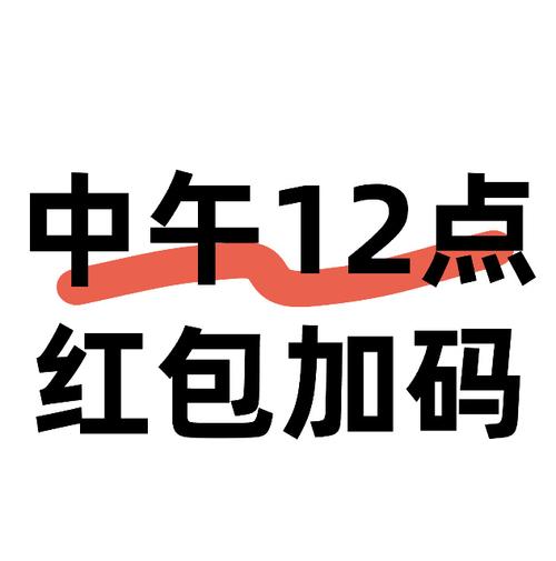 红包闹钟