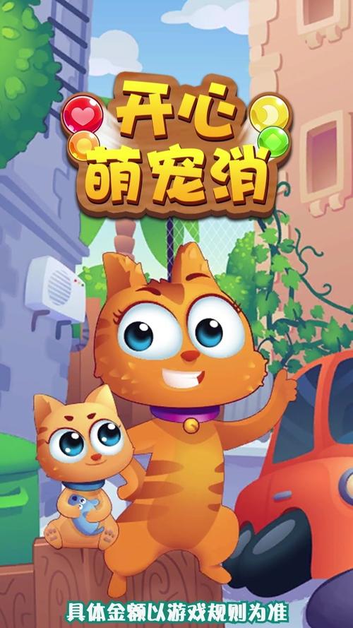 宠物开心消赚钱版  V1.0.0