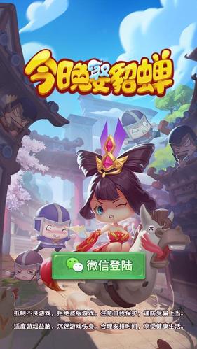 今晚娶貂蝉红包游戏最新版