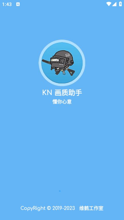 KN画质助手v7.0.6