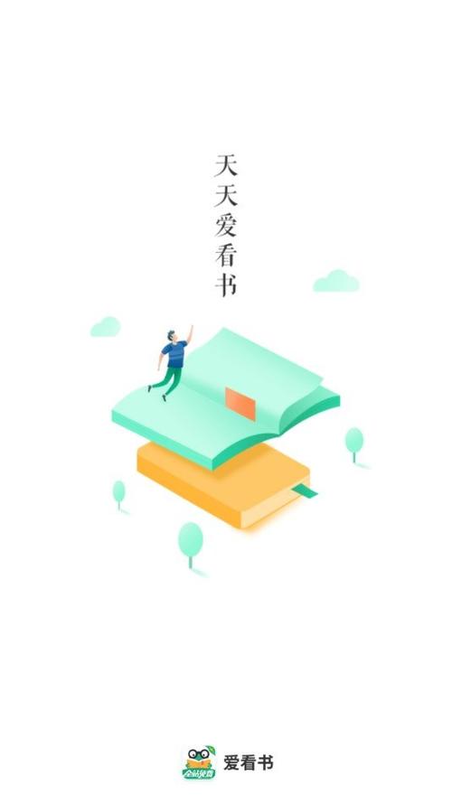 爱看书极速版app