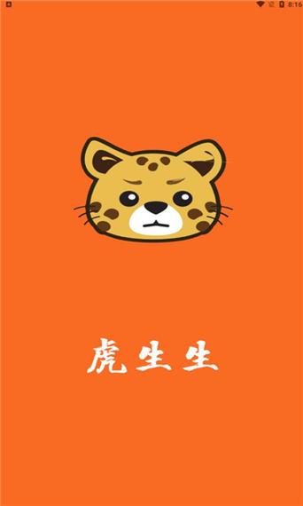 虎生生兼职官方版