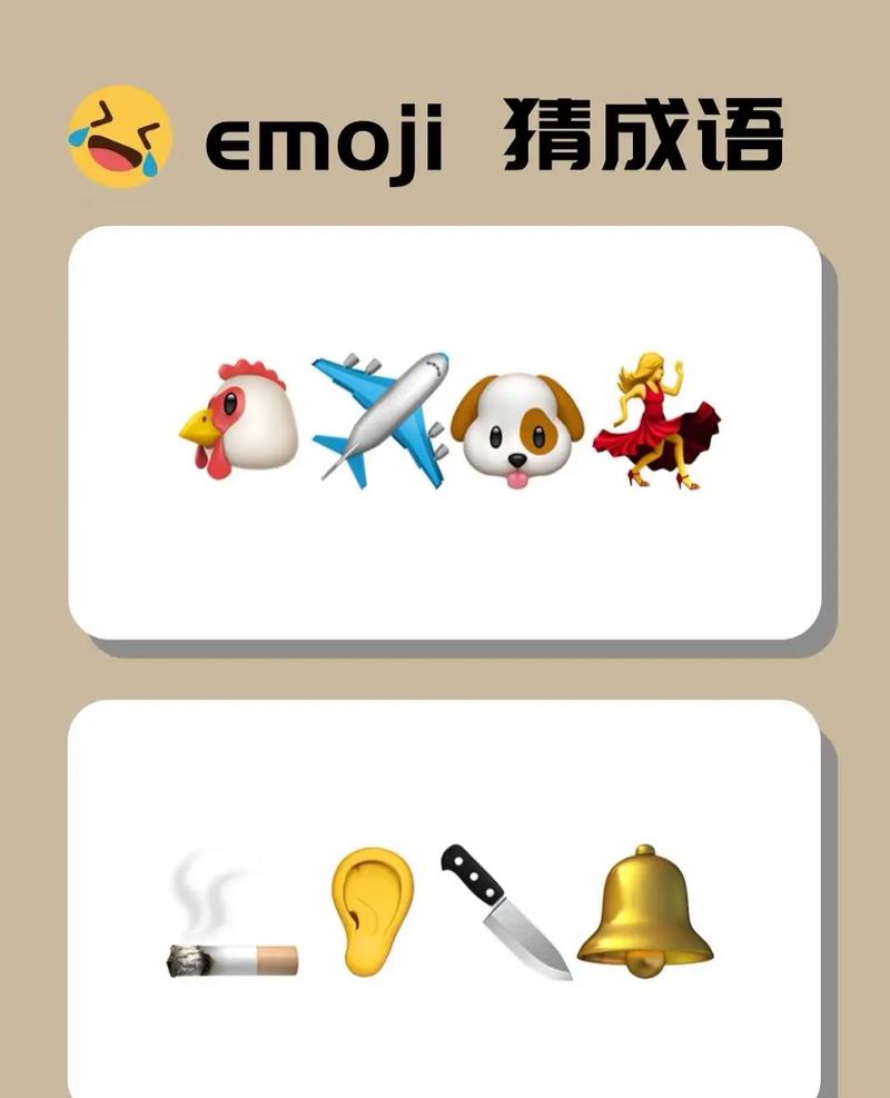 成语欢乐猜