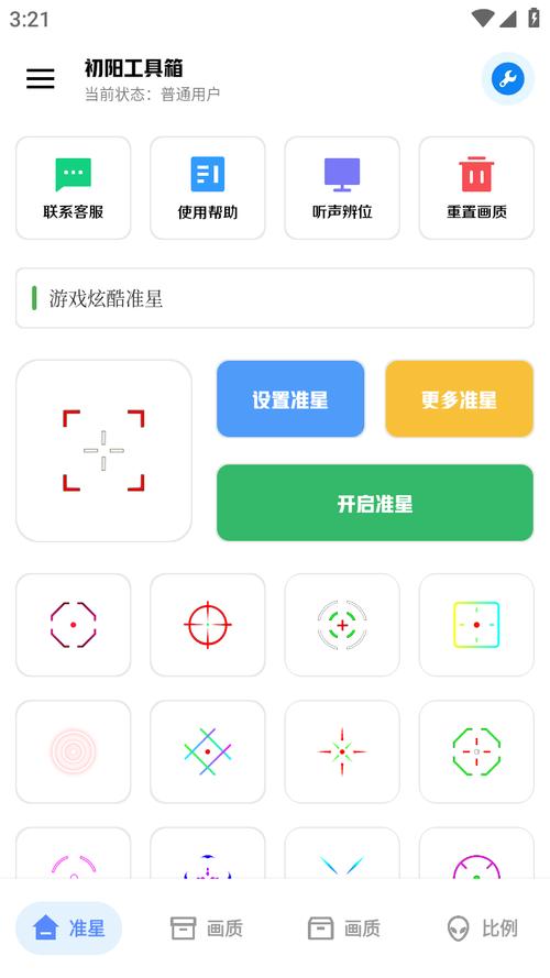 初阳画质助手1.5.6
