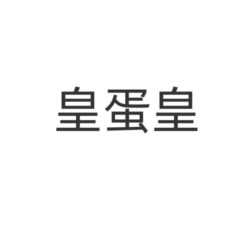 蛋皇阅读器