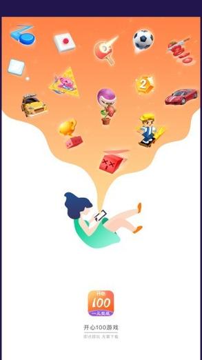 开心100游戏盒子app