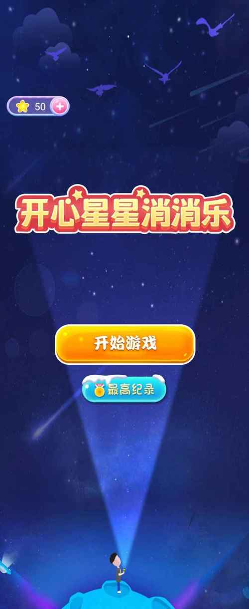 星星爆爆乐红包版