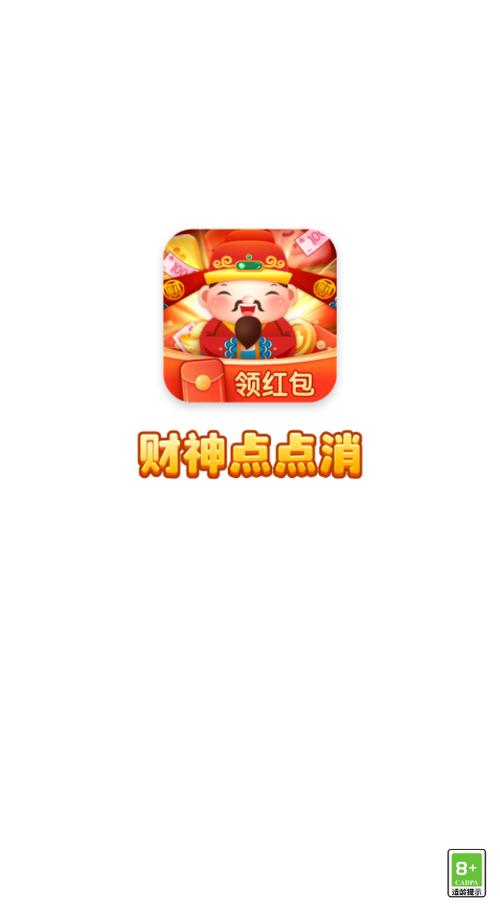 福运点点消红包版