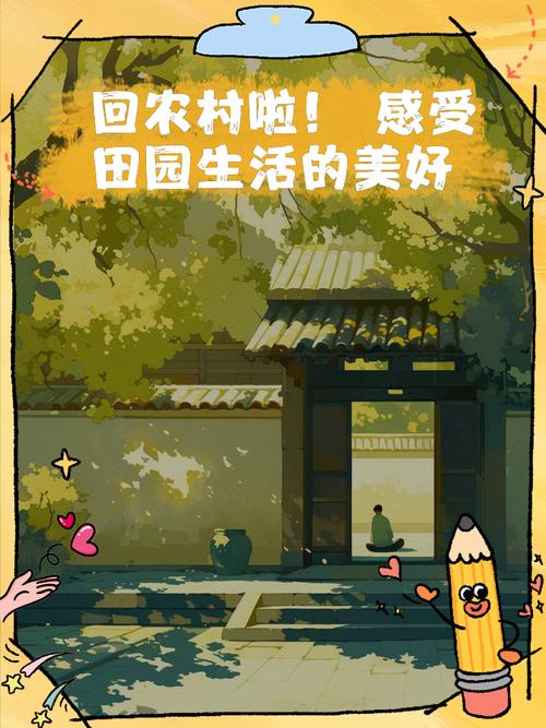 回归田园生活红包版