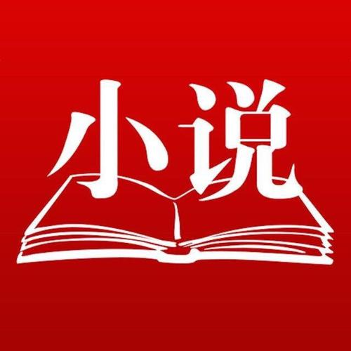 快听免费小说大全