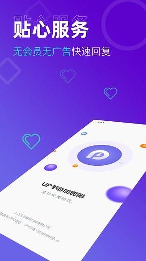 up手游加速器免费 v1.2.0截图