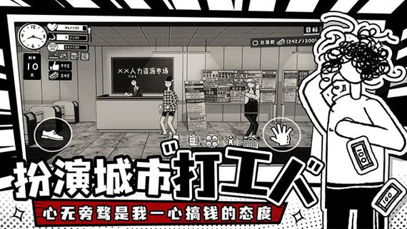 荣誉打工人破解版无限钞票截图
