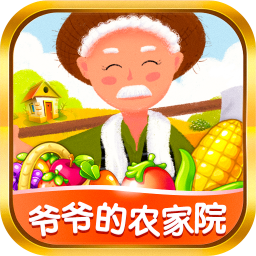 爷爷农家院红包版