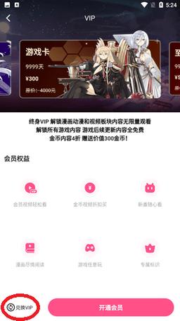 哔咔漫画最新版入口破解版永久VIP