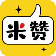 米赞赚钱
