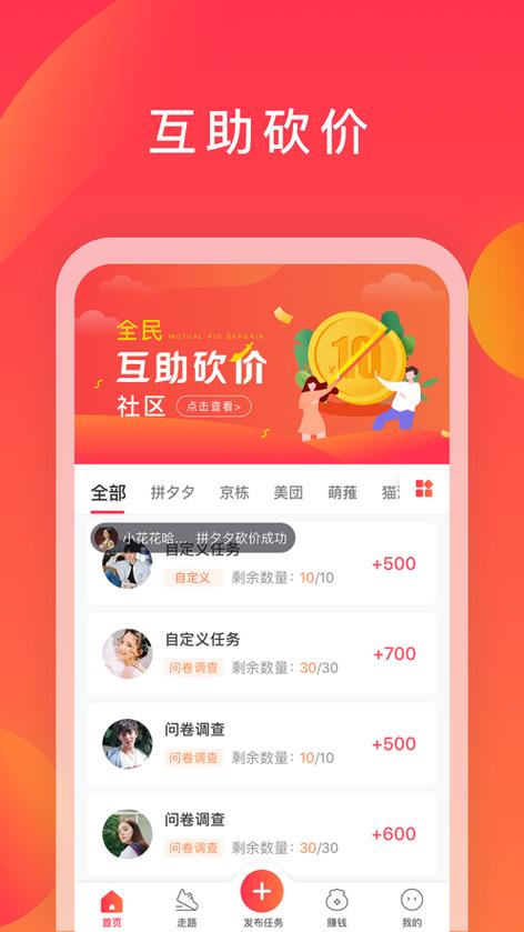曼伦网赚任务赚钱截图