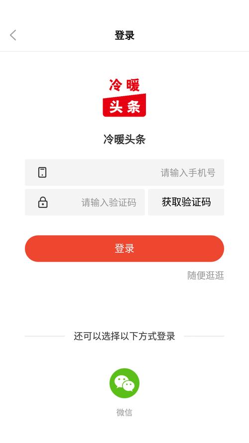 冷暖头条app手机版下载
