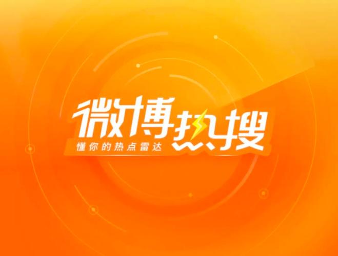 微博热搜生成器图标