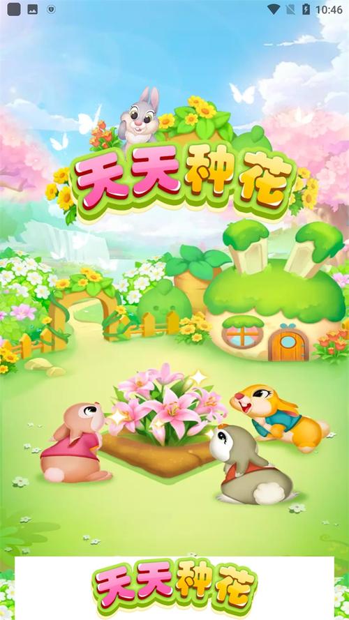 天天种花app截图