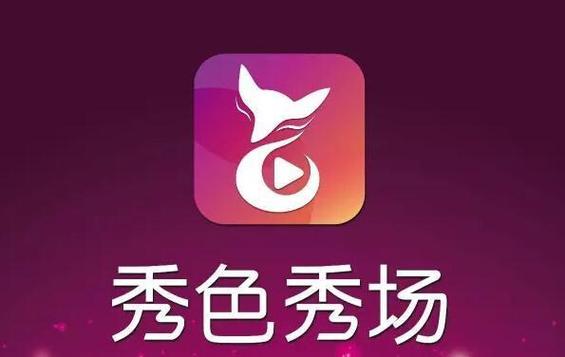 秀色视频app安卓版