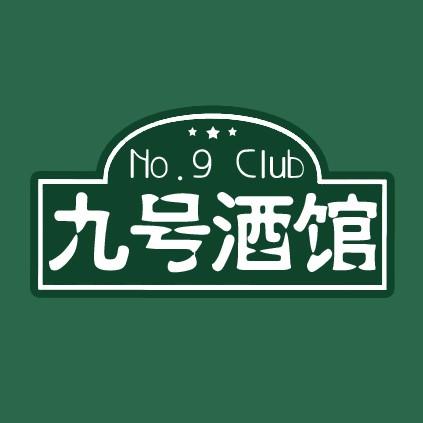 九号酒馆赚钱版截图