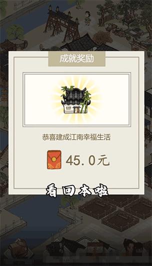 江南幸福生活红包版官方