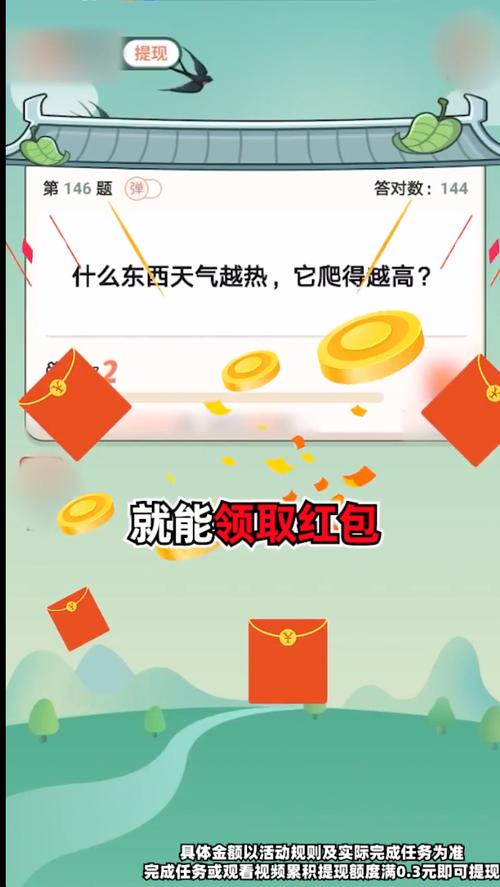 我问你答红包版下载