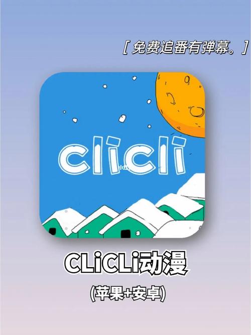 clicli短视频2023最新版下载