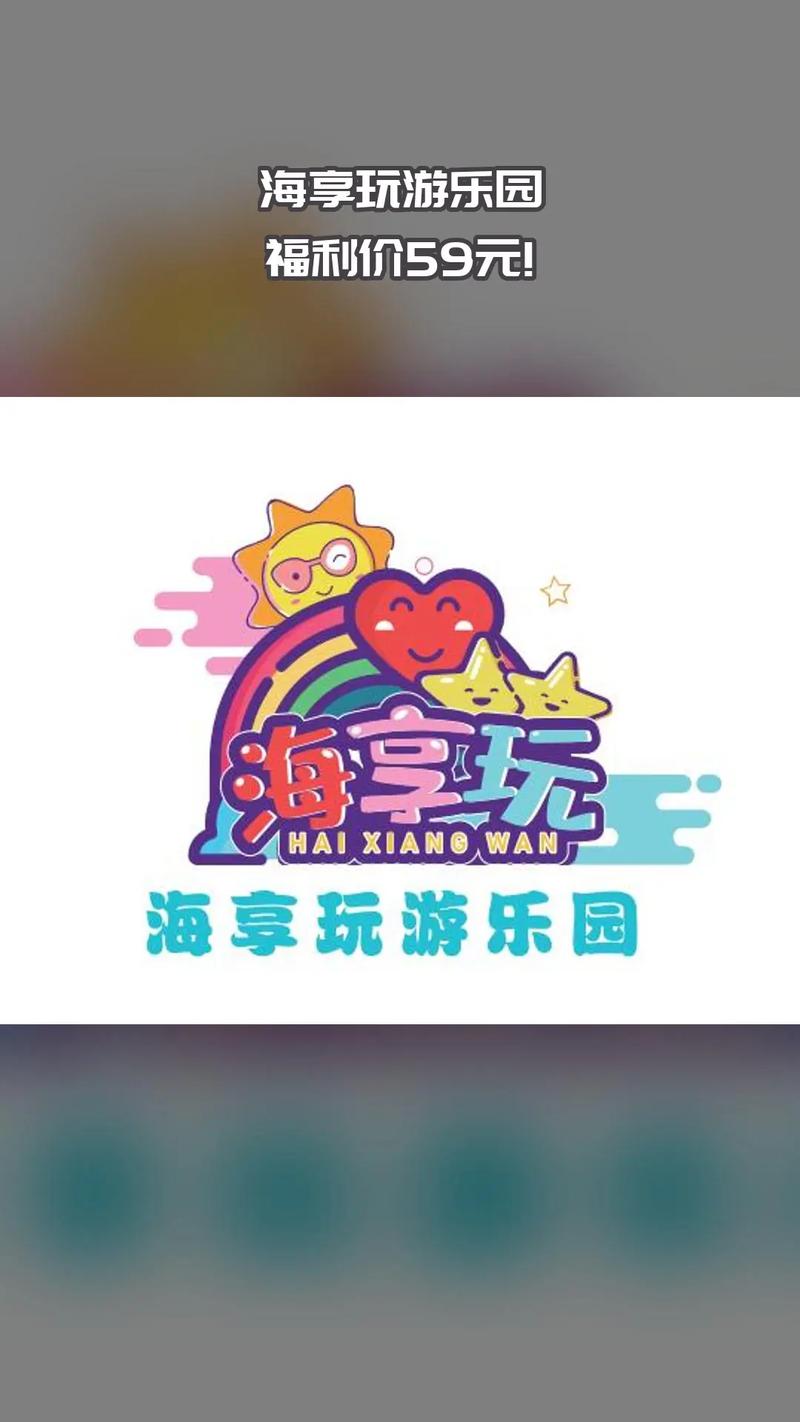 惠享游