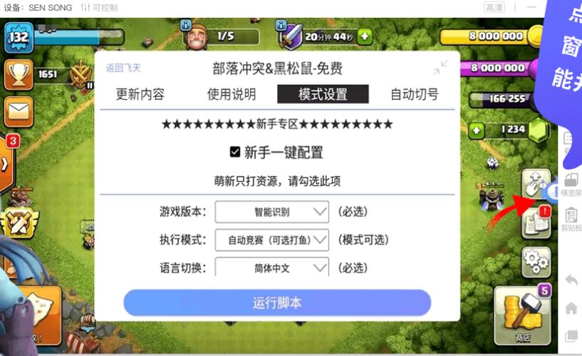 部落冲突挂机辅助免费版截图