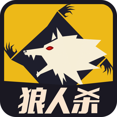 天黑狼人杀透视辅助图标