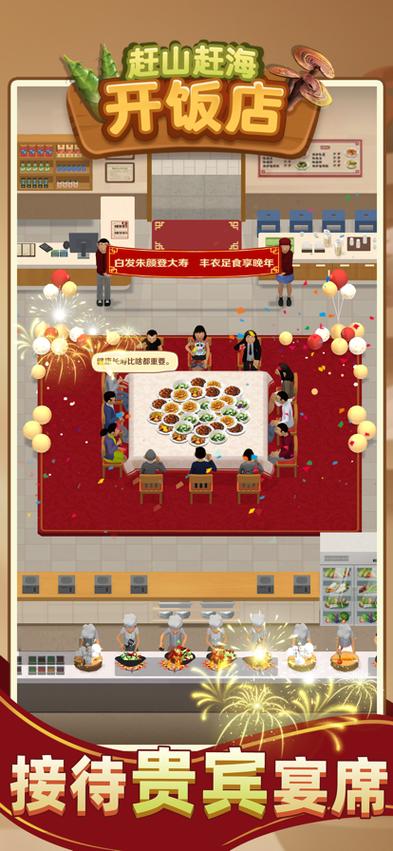 赶山赶海开饭店红包版