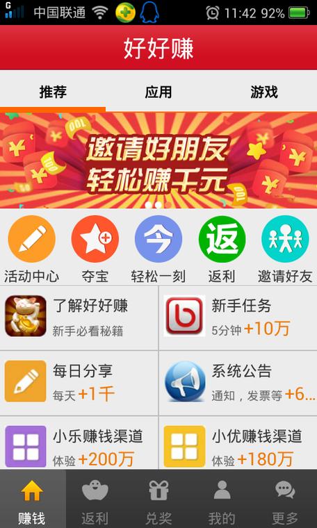 好玩好赚app手机版