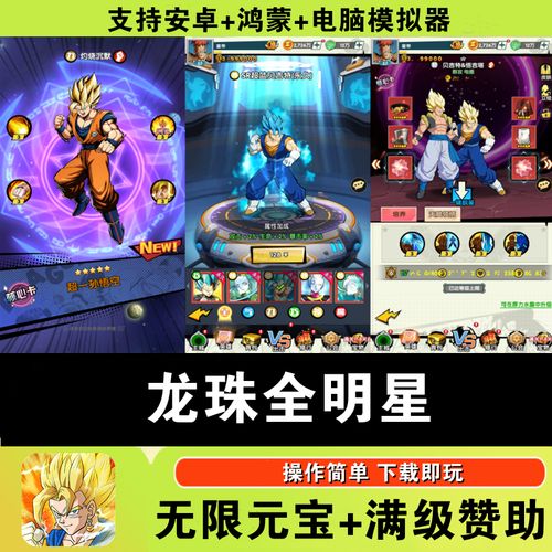 龙珠乱斗gm版截图