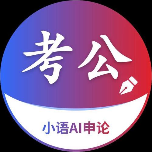 申论生成器