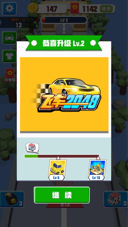 飞车2048红包最新版