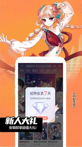 飒漫画永久会员版图标