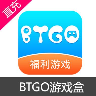 BTGO游戏盒子2.0