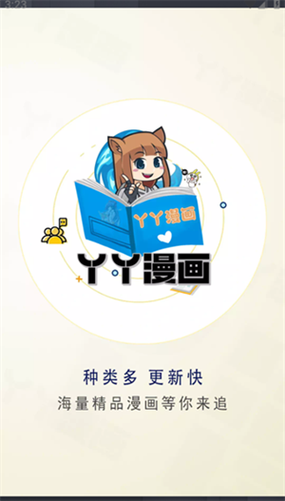丫丫漫画app手机最新版下载截图