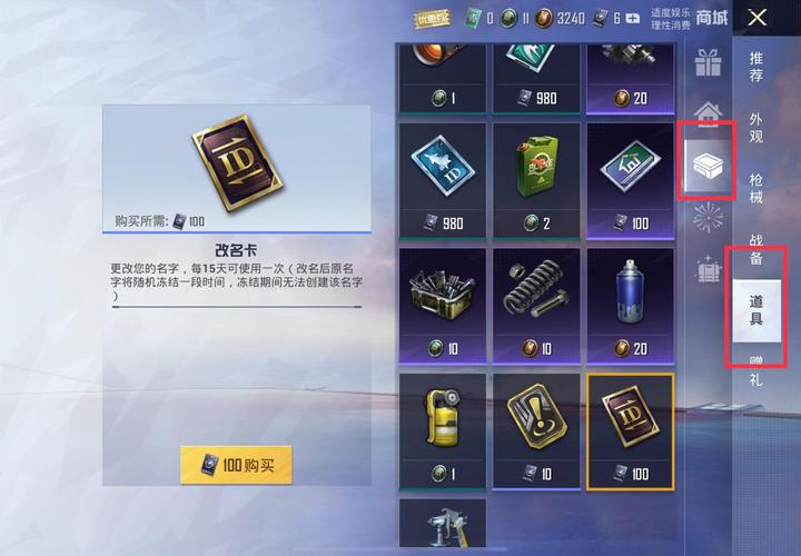 和平精英免费改名卡