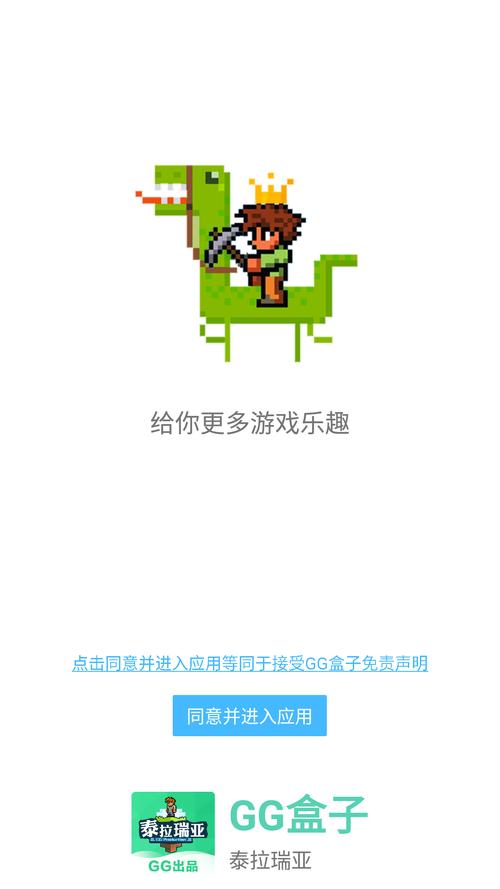 gg泰拉瑞亚盒子官方无限阅读币版截图