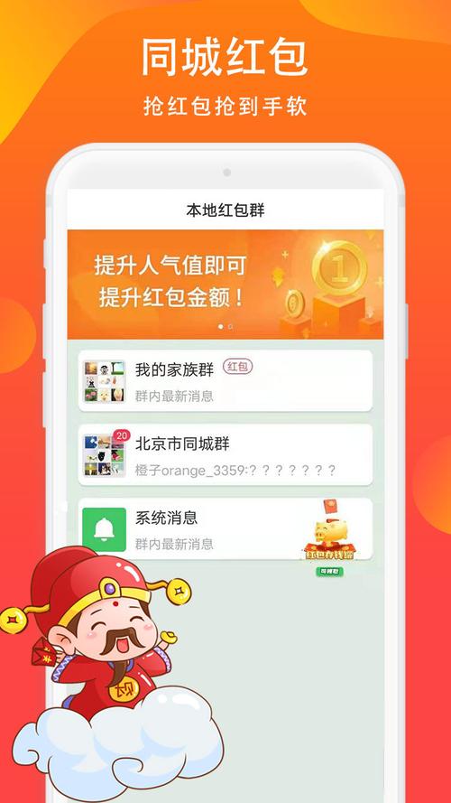 偷菜红包群app