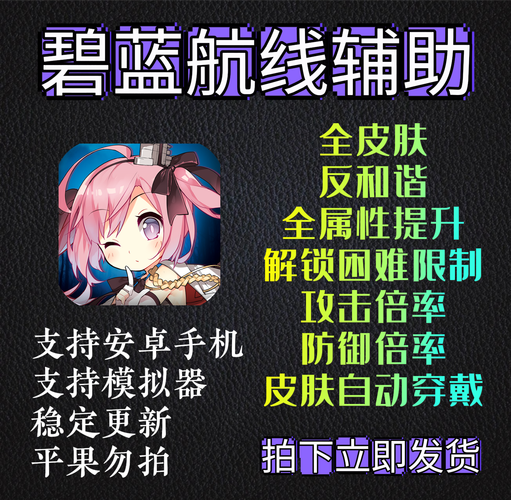 碧蓝航线辅助脚本
