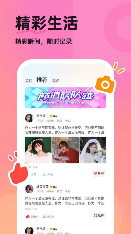 咿呀交友app