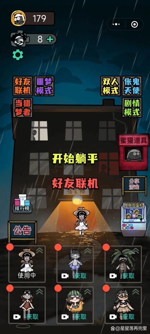 猛鬼宿舍无限金币无限闪电没有广告截图