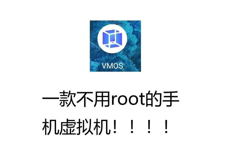 虚拟大师（VMOS）