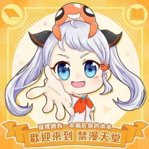 JMCOMIC1.7.0最新版