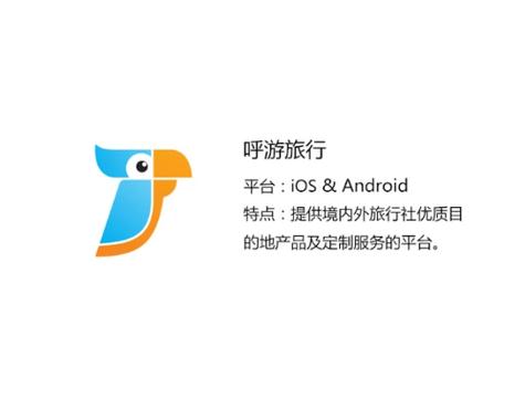 呼呼旅游官网版