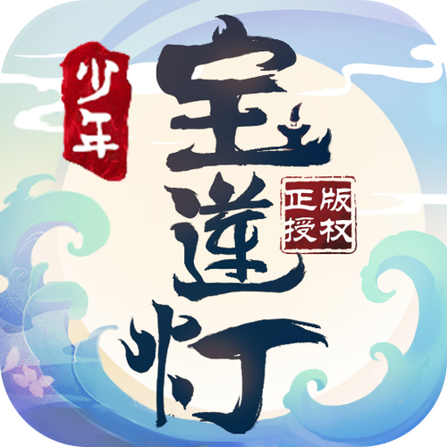 少年宝莲灯最新版